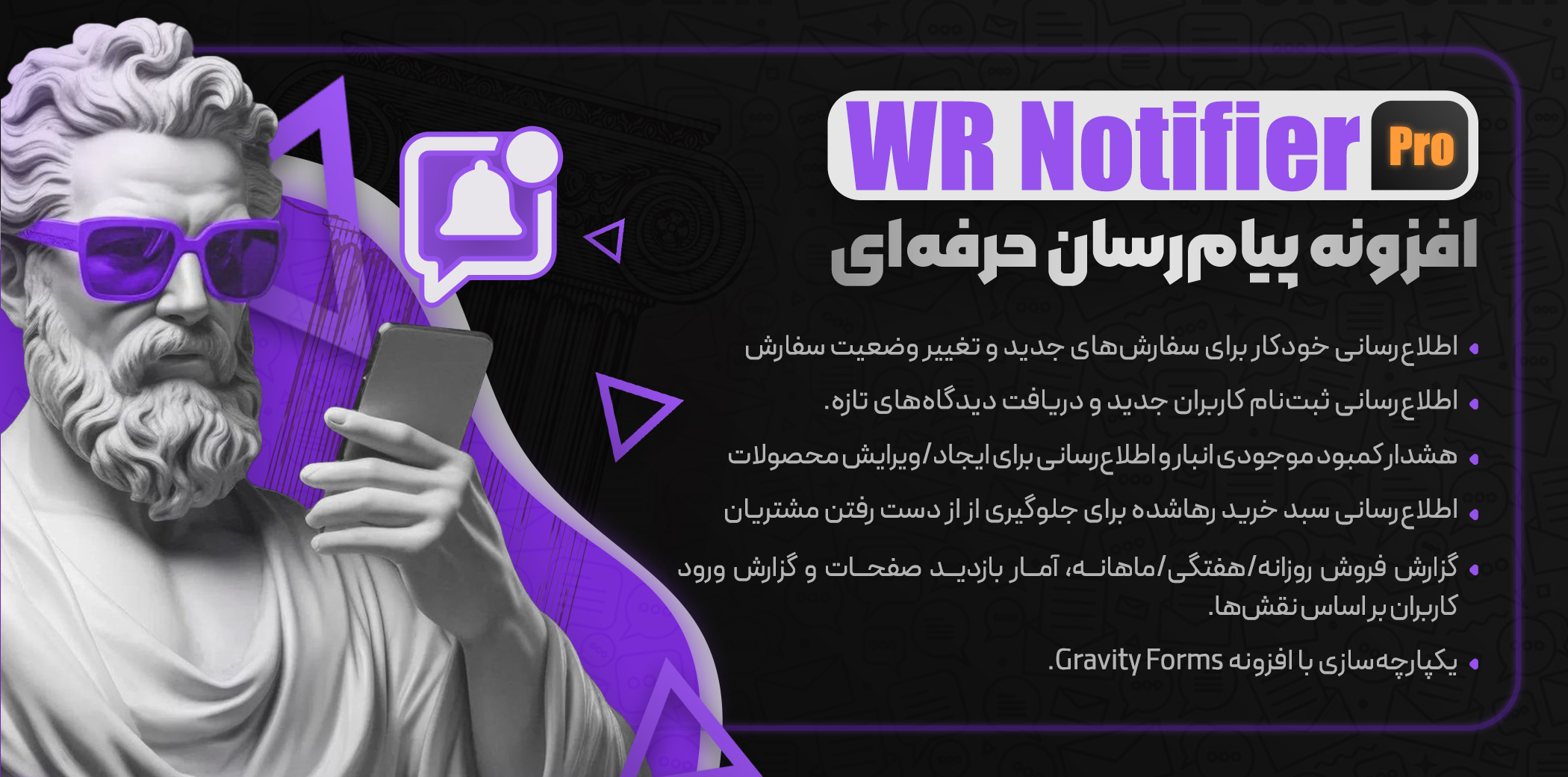 WR Notifier WordPress Plugin